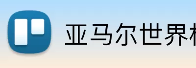 亚马尔世界杯 logo